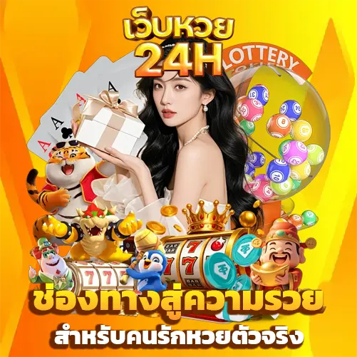 แทง หวย ออนไลน์ 2569