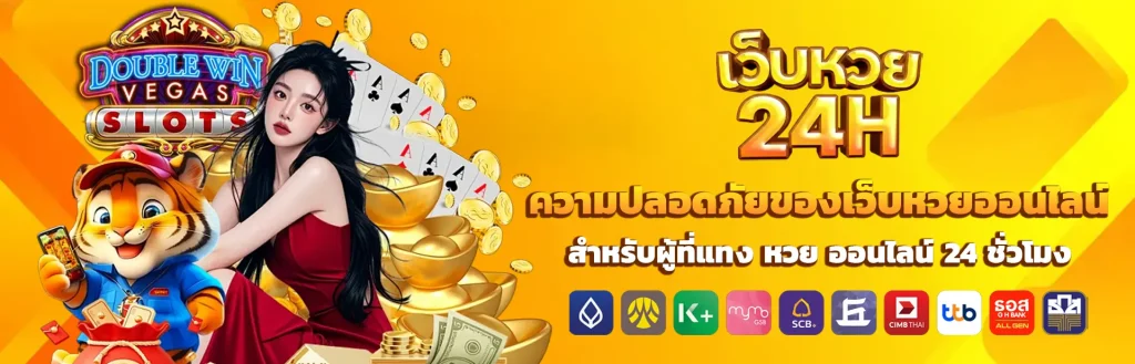 เว็บ ซื้อ หวย