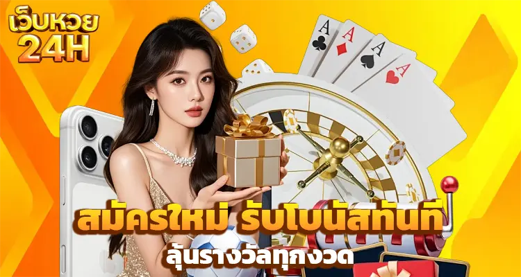 แทง หวย ออนไลน์